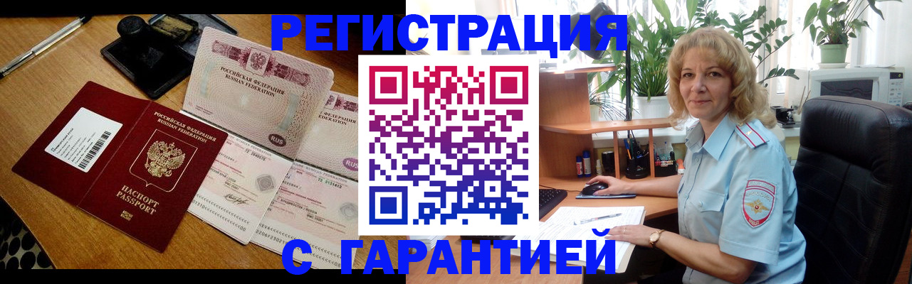 прописка штамп в Кореновске