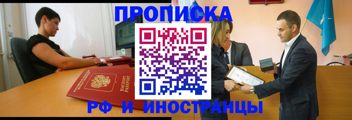 прописка иностранных граждан в Кореновске