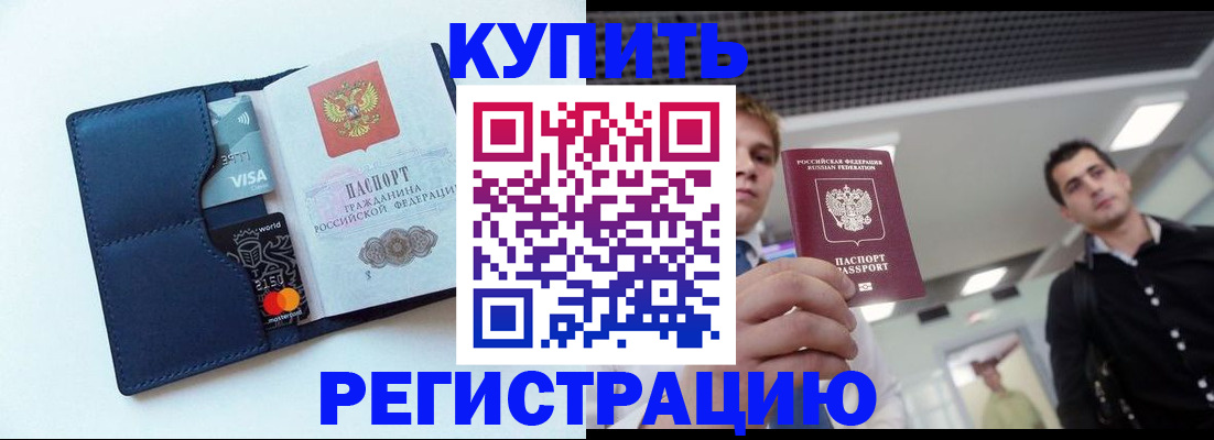 прописка иностранных граждан в Кореновске