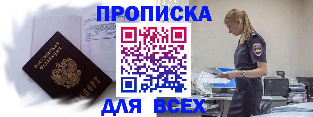 временная регистрация надежно в Кореновске