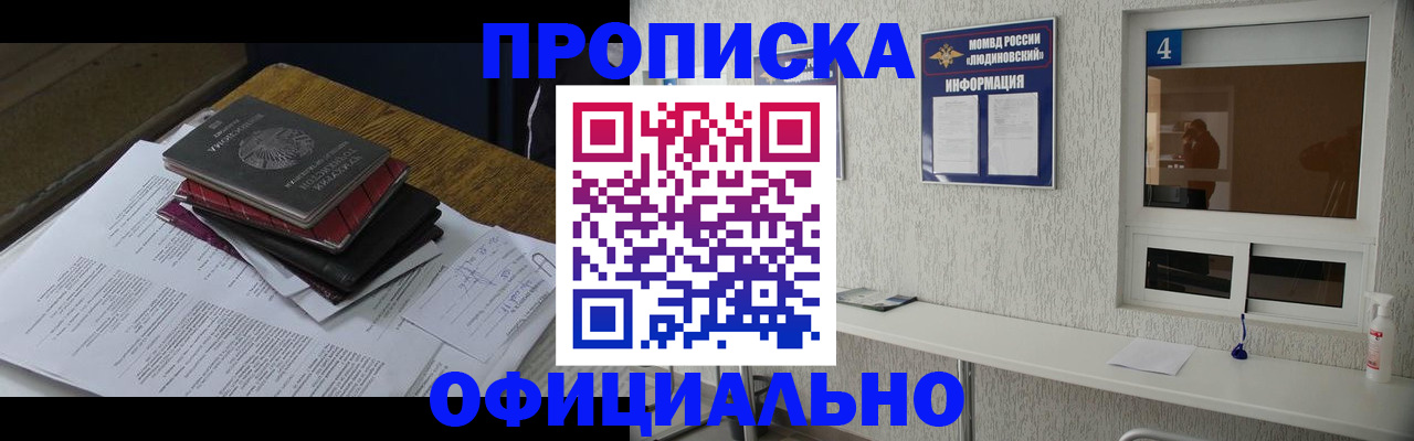 прописка для военкомата в Кореновске