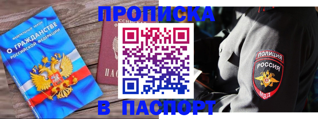 временная регистрация надежно в Кореновске